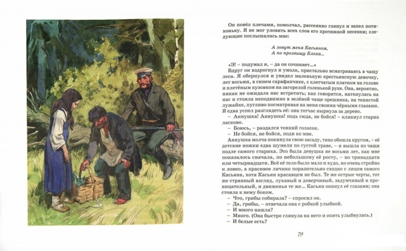 Книга Тургенев И.С. «Записки охотника» из серии Классная классика  